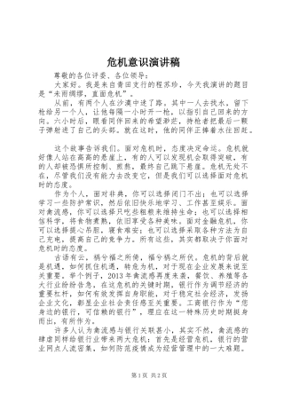 危机意识演讲稿范文