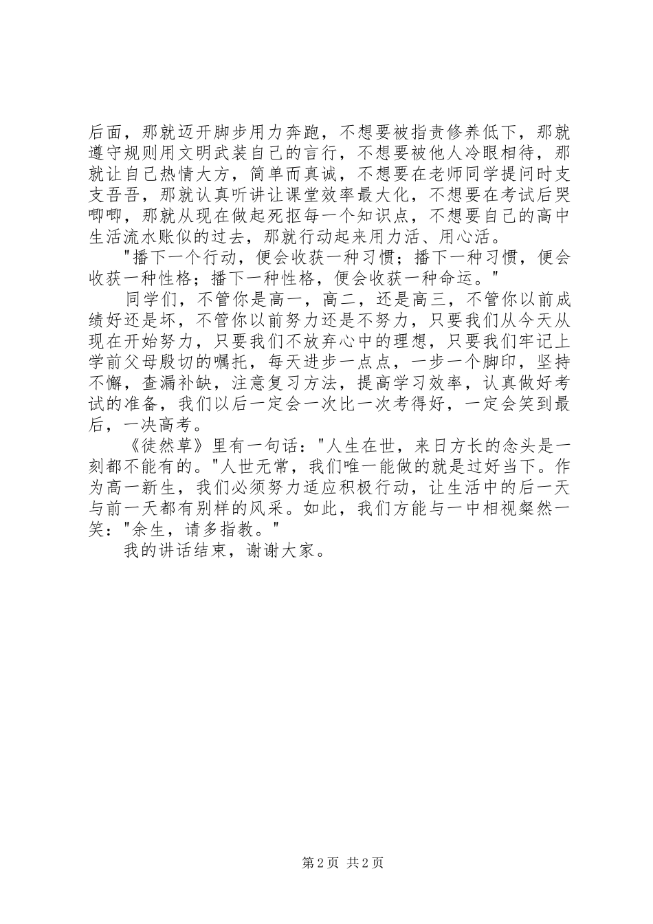 善于适应，积极行动演讲稿范文_第2页