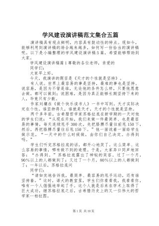 学风建设演讲稿集合五篇