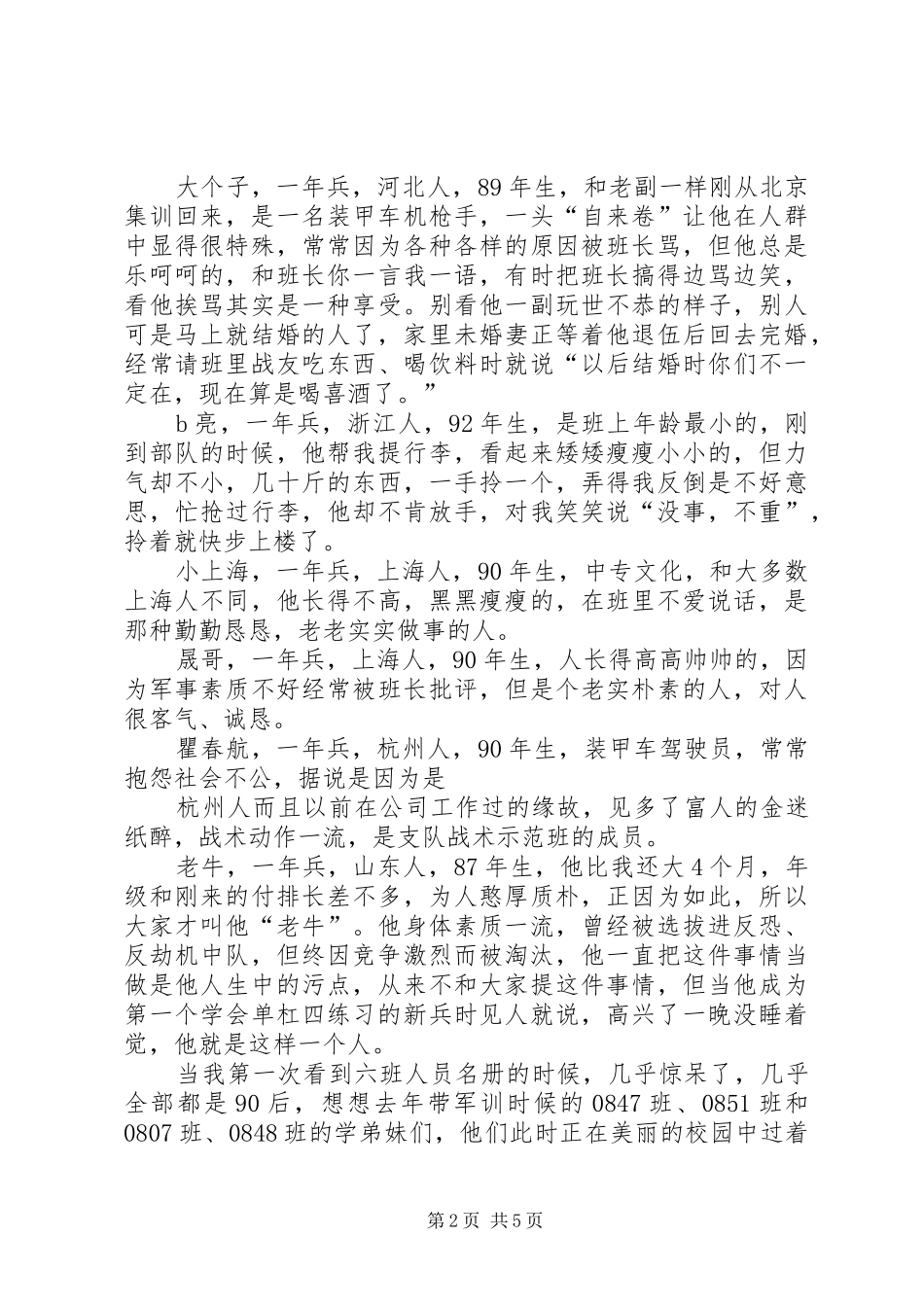 我们需要许三多演讲_第2页