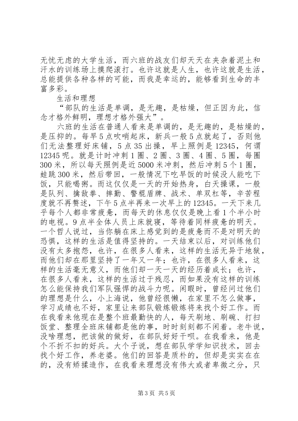 我们需要许三多演讲_第3页