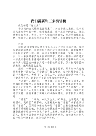 我们需要许三多演讲