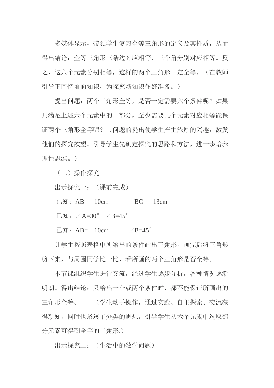 角角边教学设计_第3页