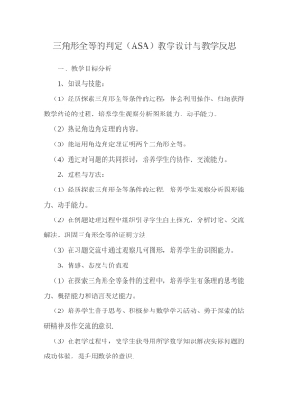 角角边教学设计