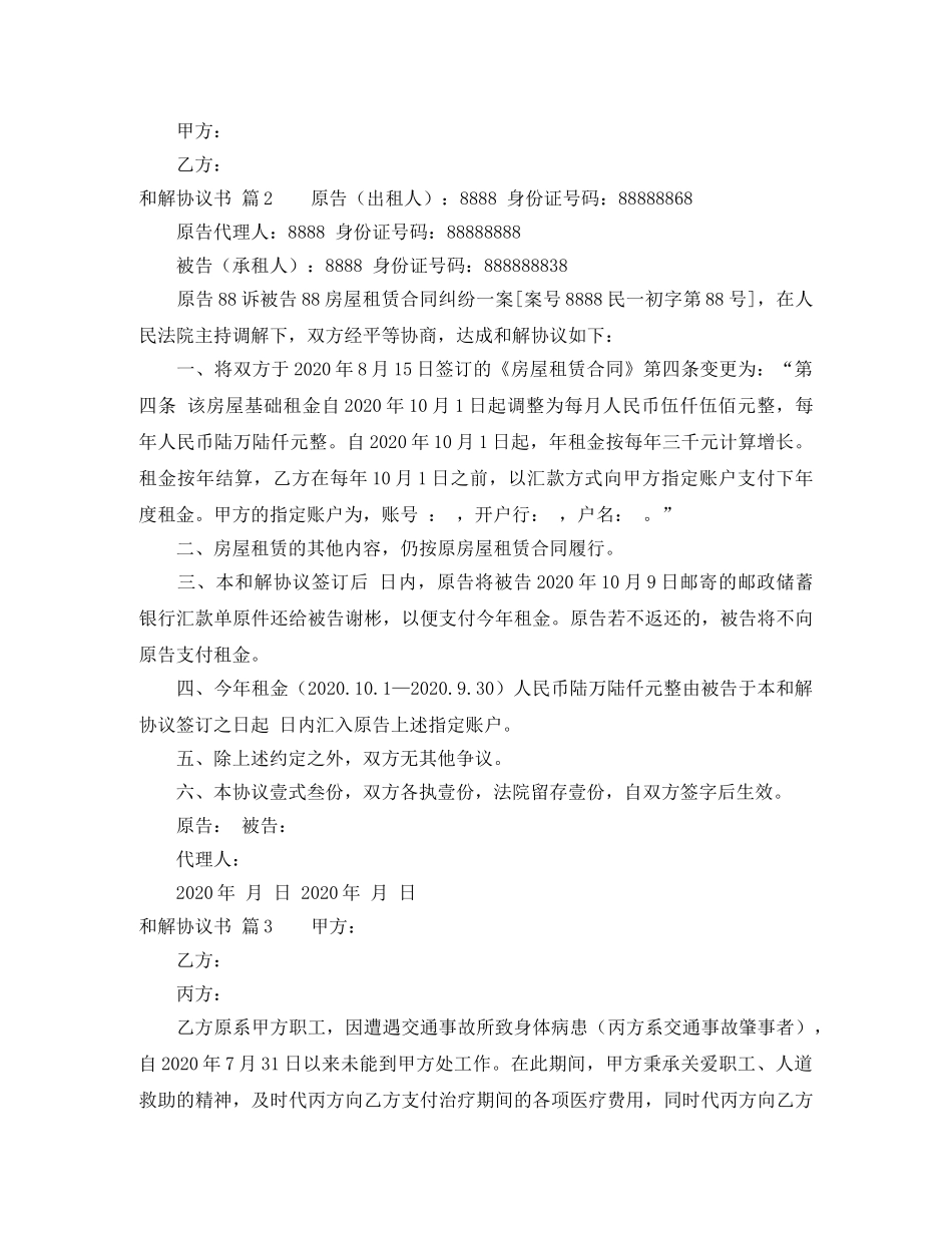 有关和解协议书7篇 _第2页