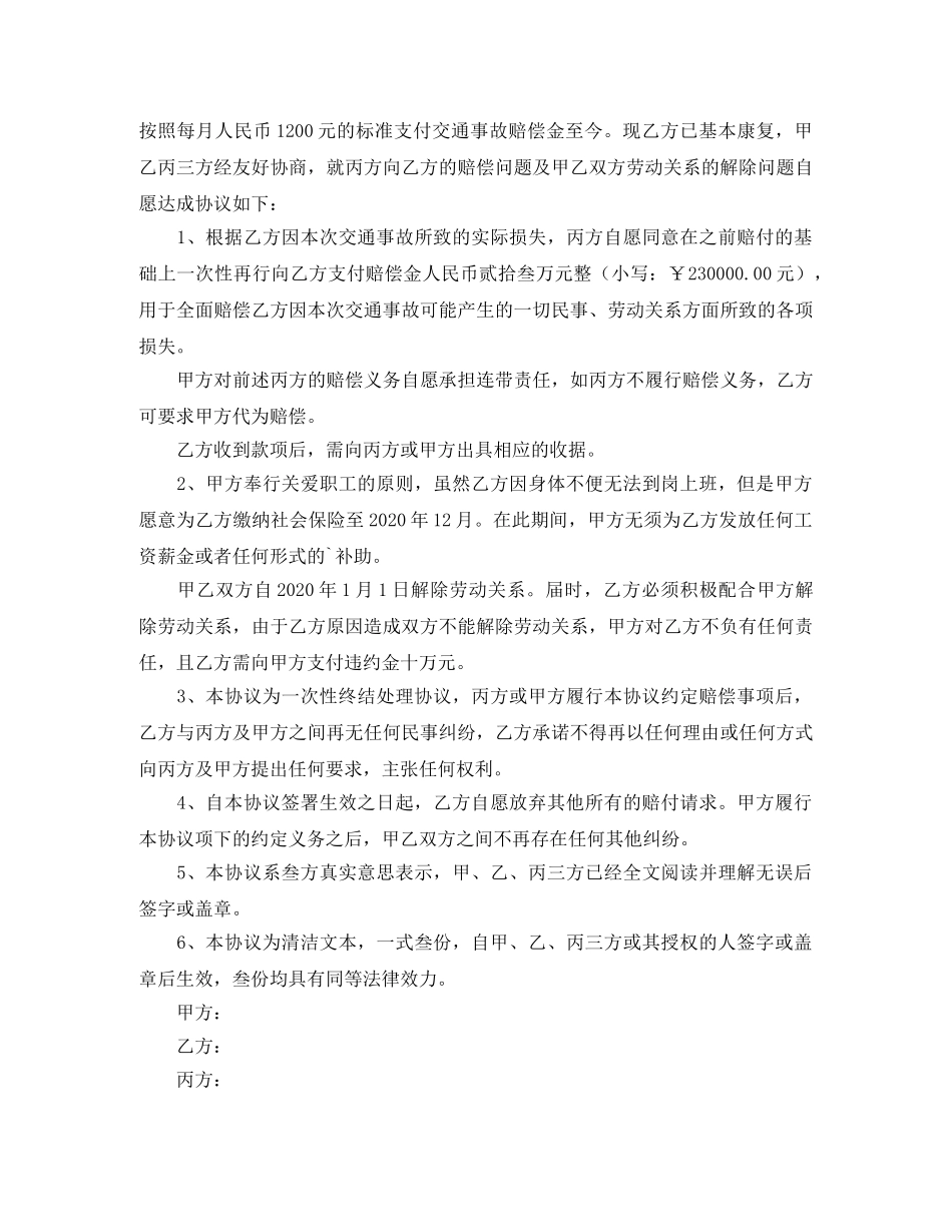 有关和解协议书7篇 _第3页
