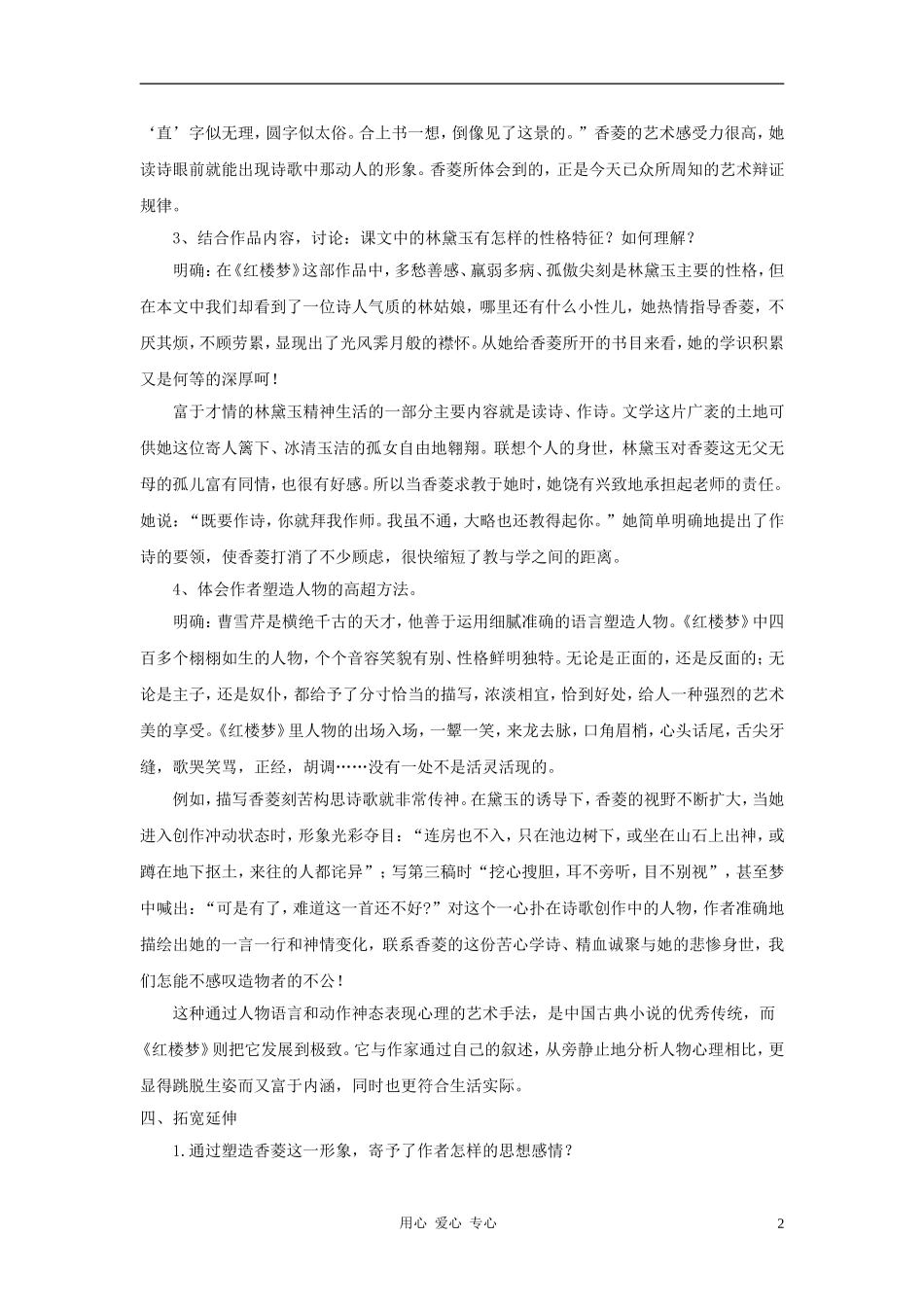 九年级语文上册《香菱学诗》说课稿B-人教新课标版_第2页