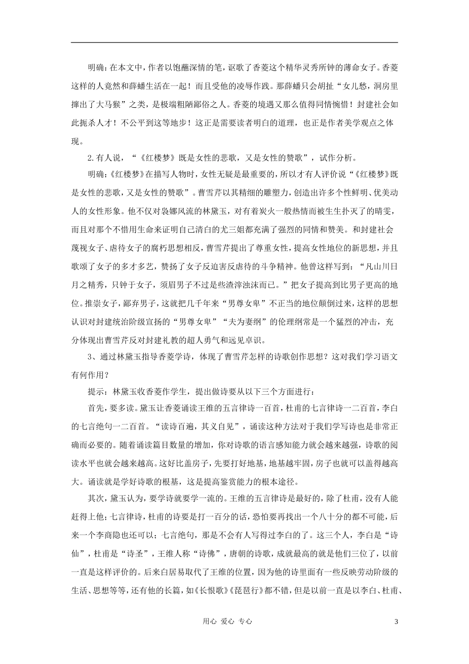 九年级语文上册《香菱学诗》说课稿B-人教新课标版_第3页