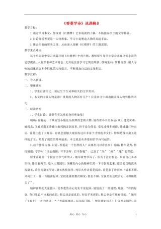 九年级语文上册《香菱学诗》说课稿B-人教新课标版