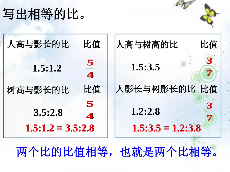 例题解析-比例的意义与性质_第1页