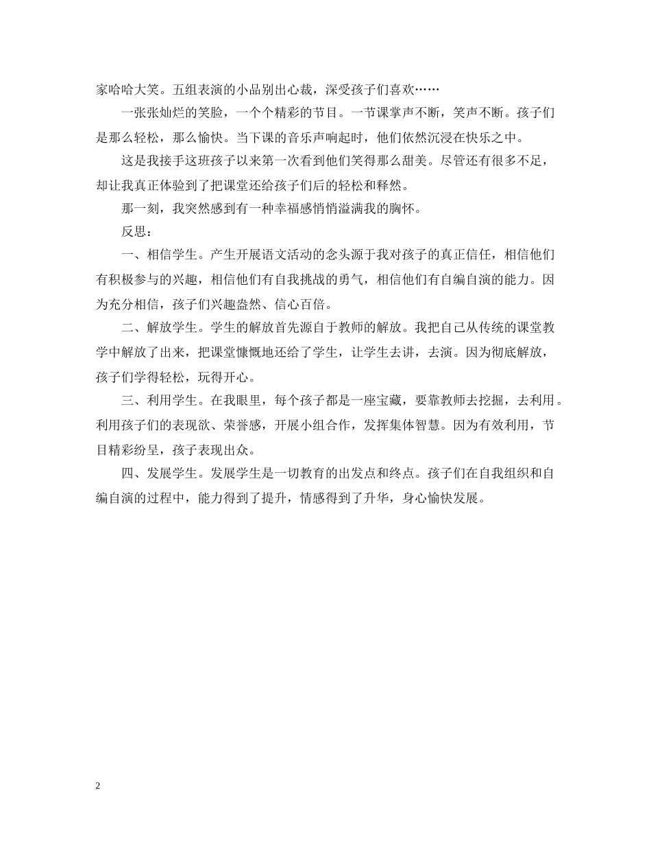 五年级教师教育叙事：把课堂还给学生_第2页