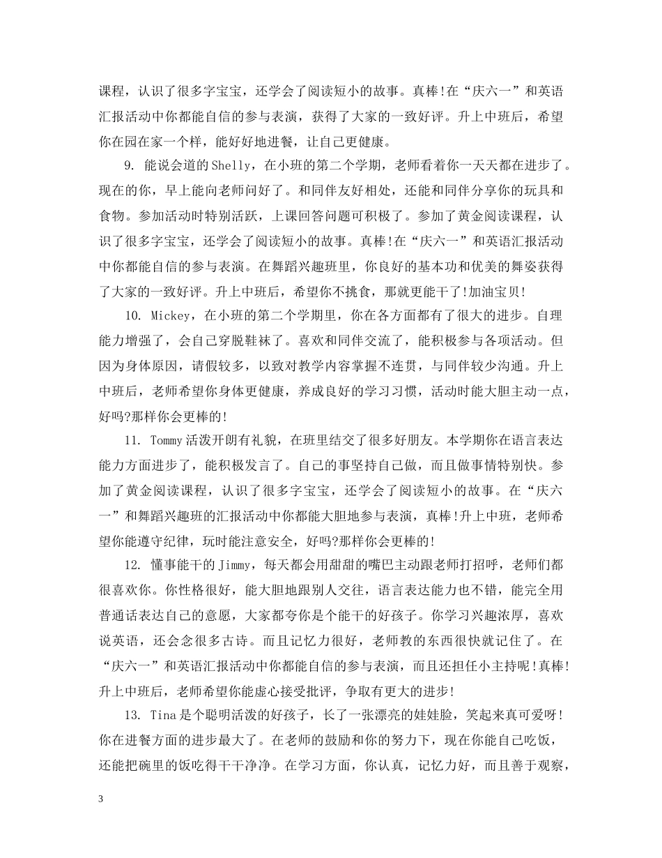 小班新生评语 _第3页