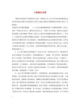 小班新生评语 
