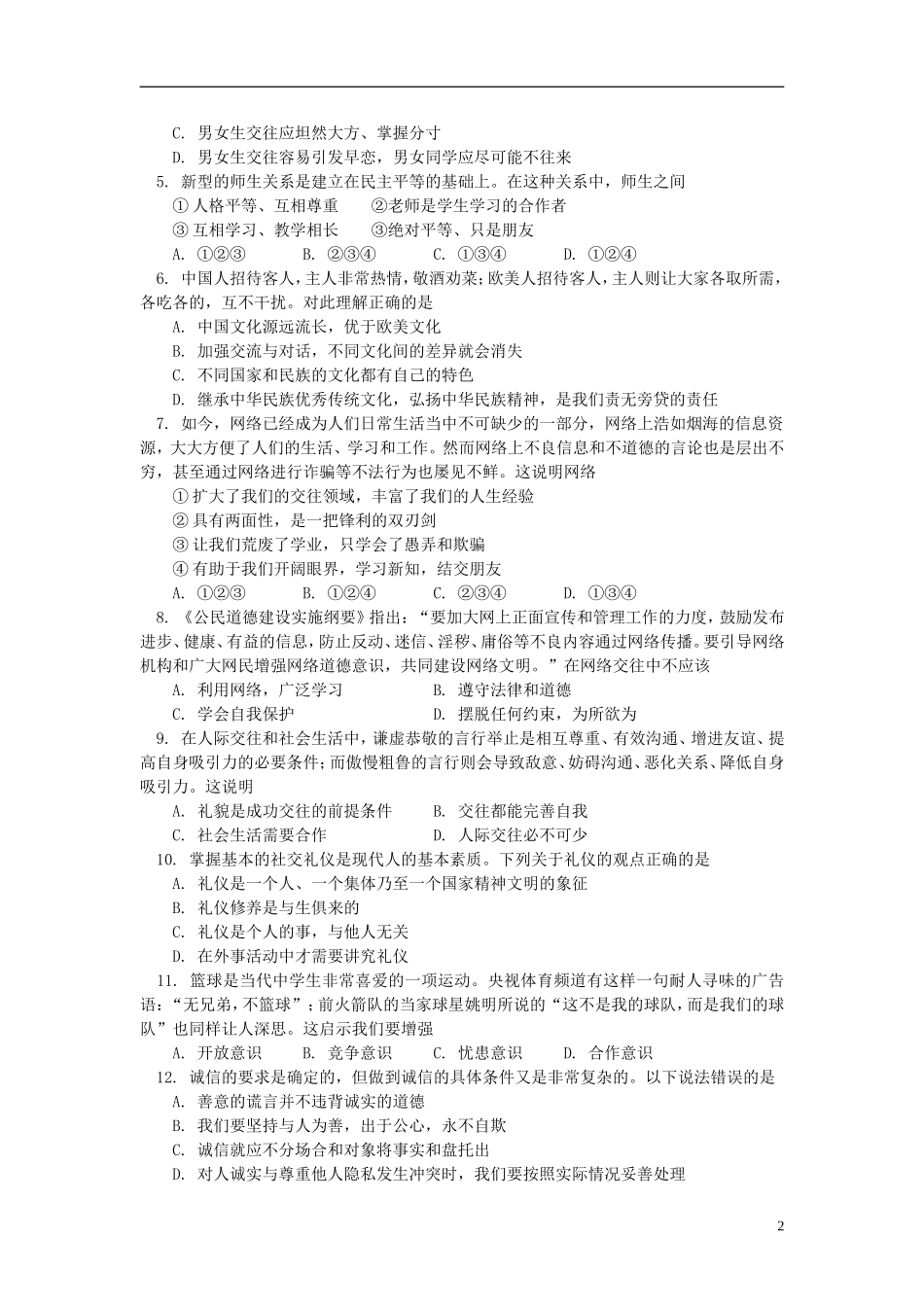 北京市朝阳区2012-2013学年八年级思想品德上学期期末试卷-新人教版_第2页