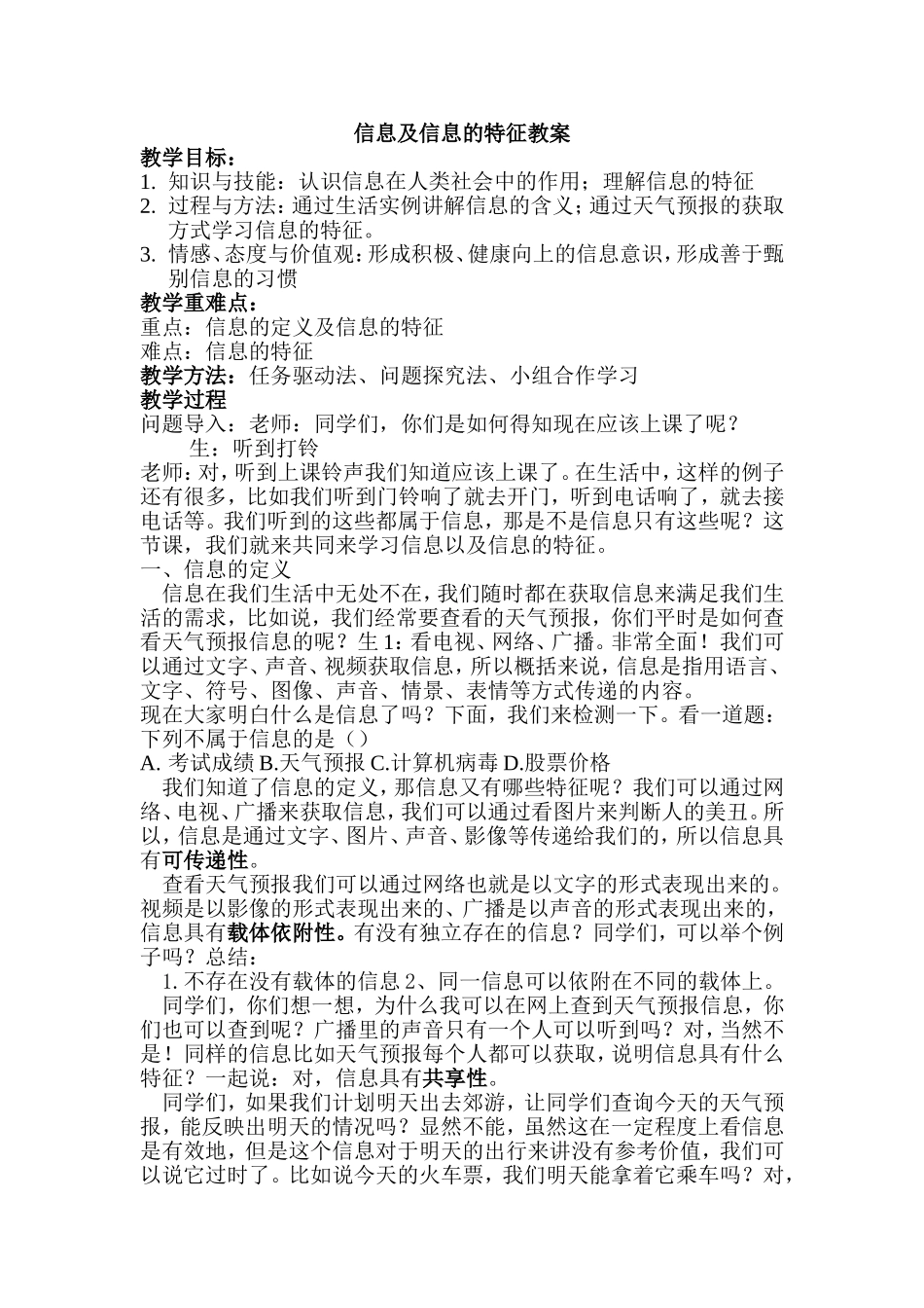 信息及信息的特征教案_第1页