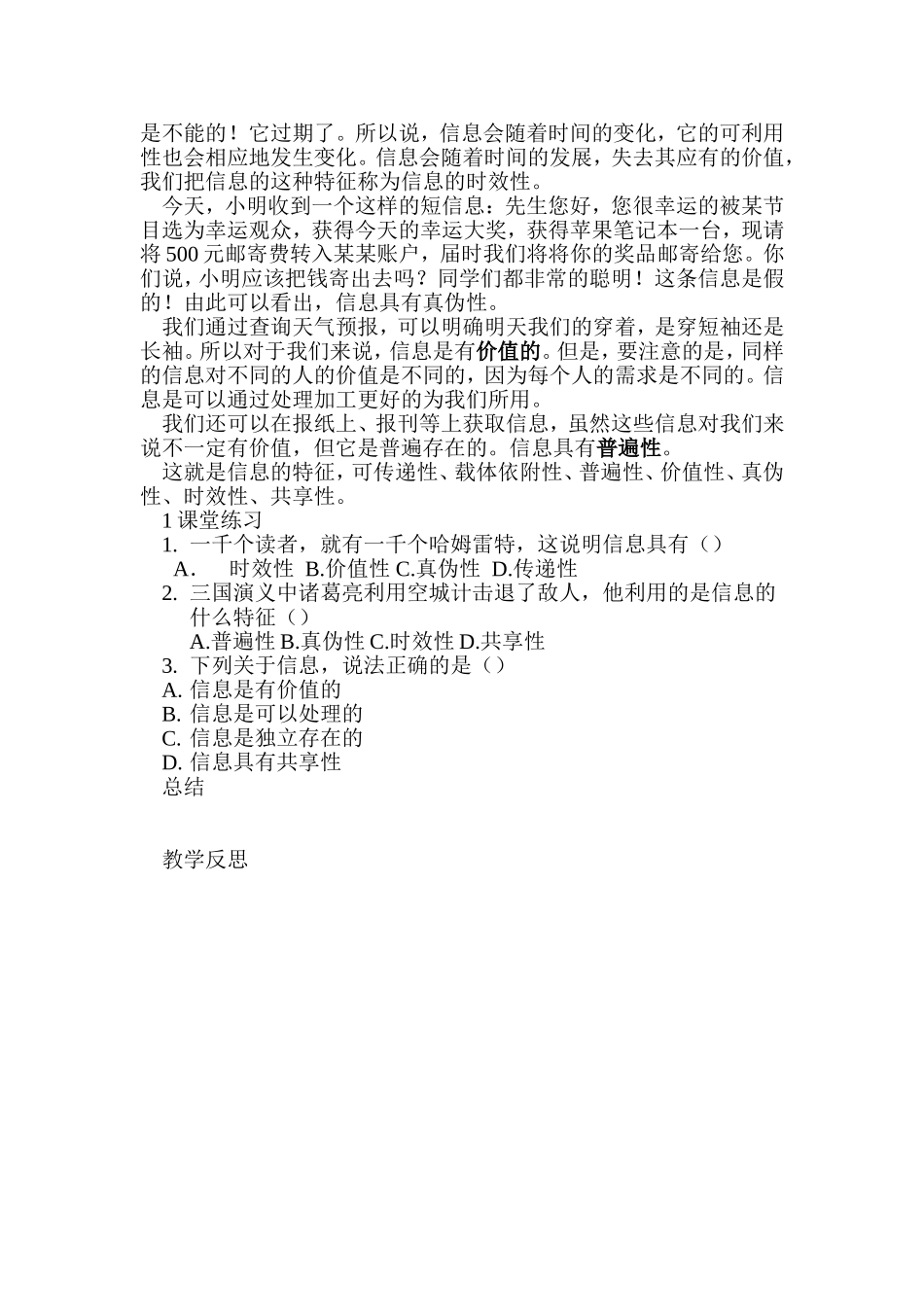 信息及信息的特征教案_第2页