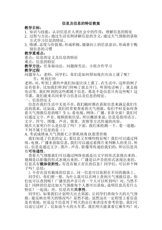 信息及信息的特征教案