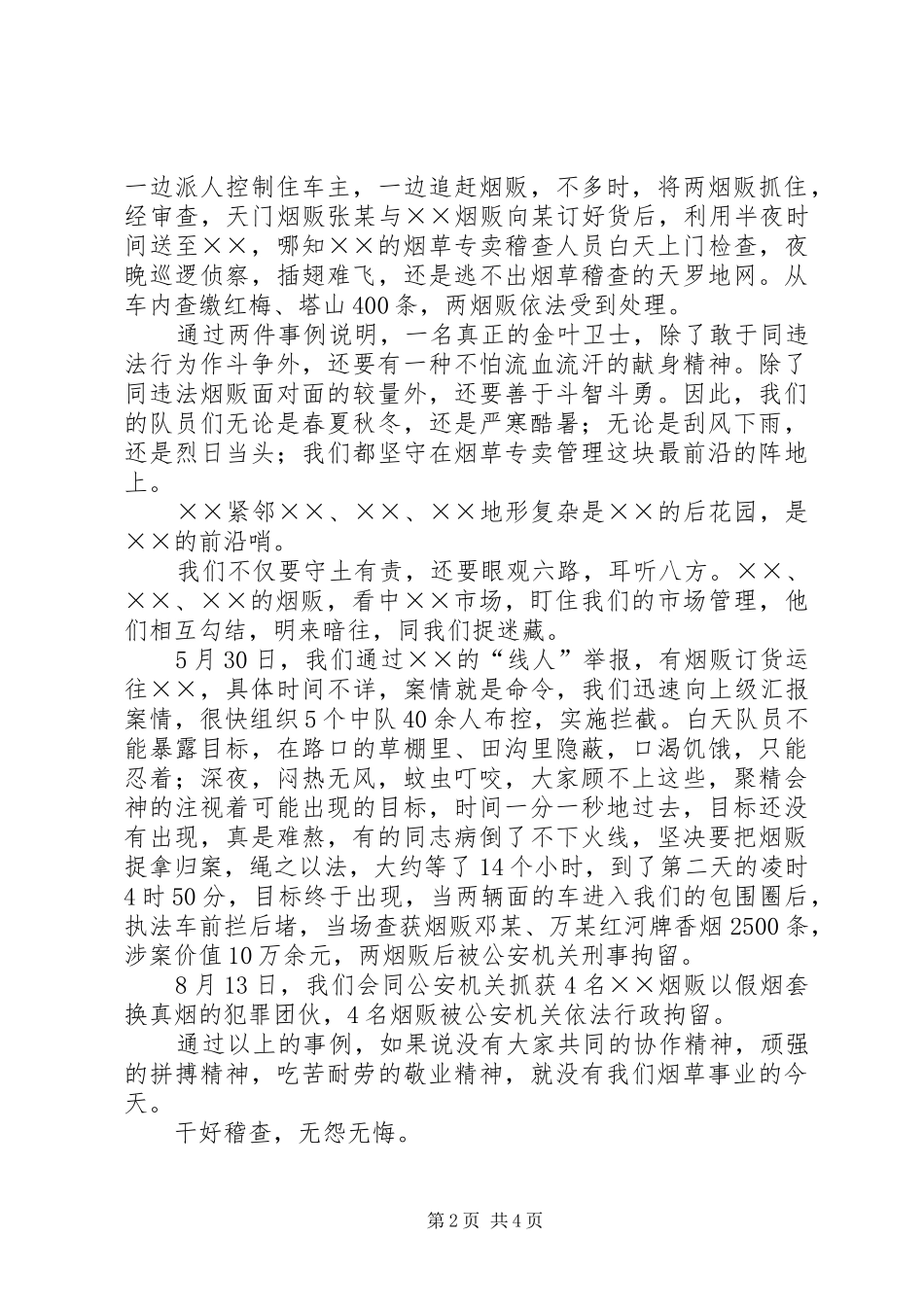 烟草系统爱岗敬业演讲_第2页