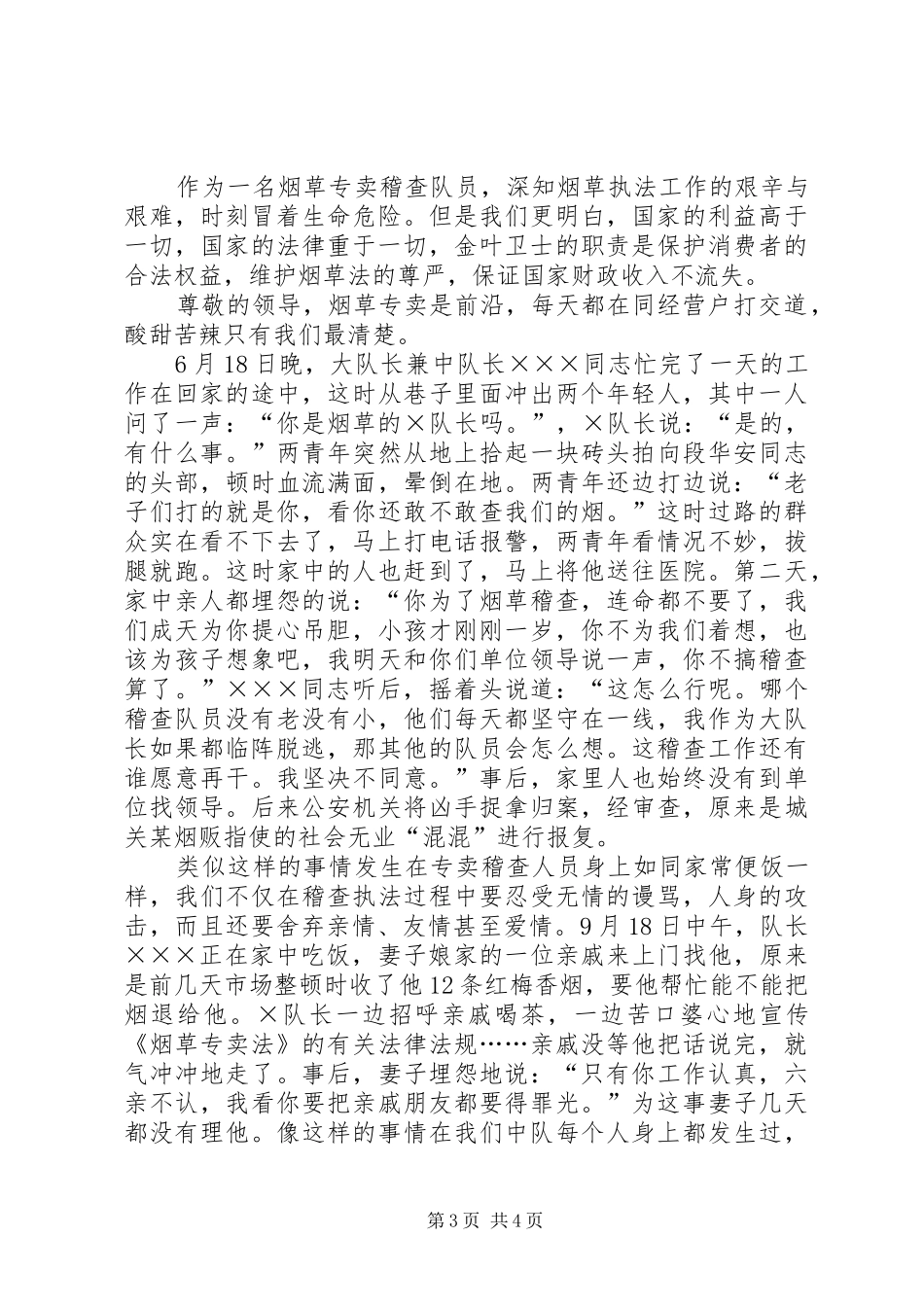 烟草系统爱岗敬业演讲_第3页