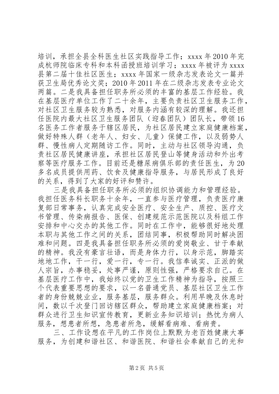 社区卫生服务中心主任竞聘演讲_第2页