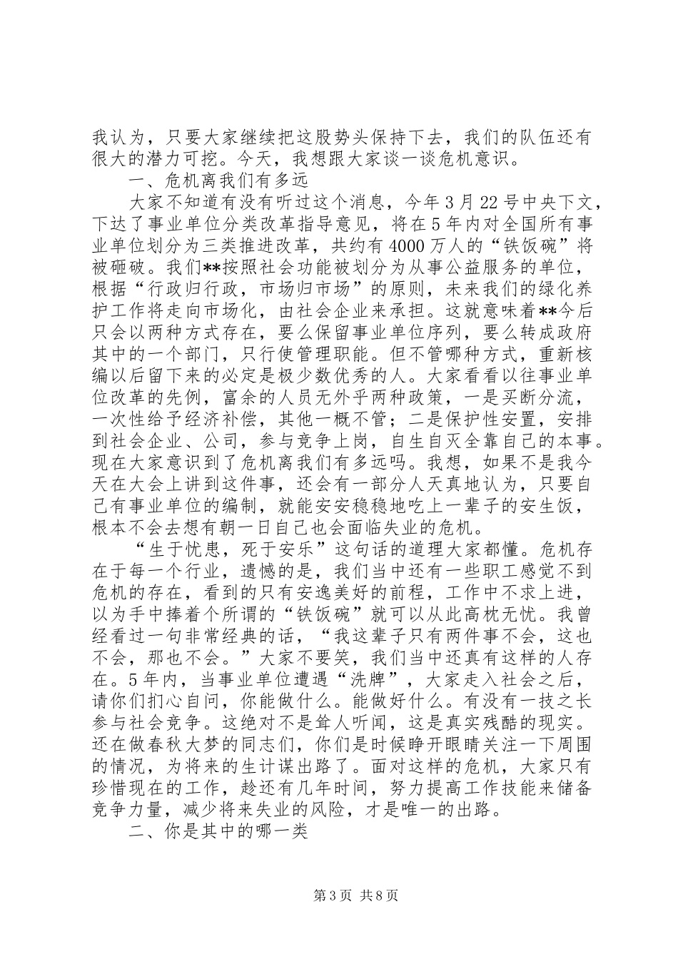 深化全员危机意识演讲_第3页