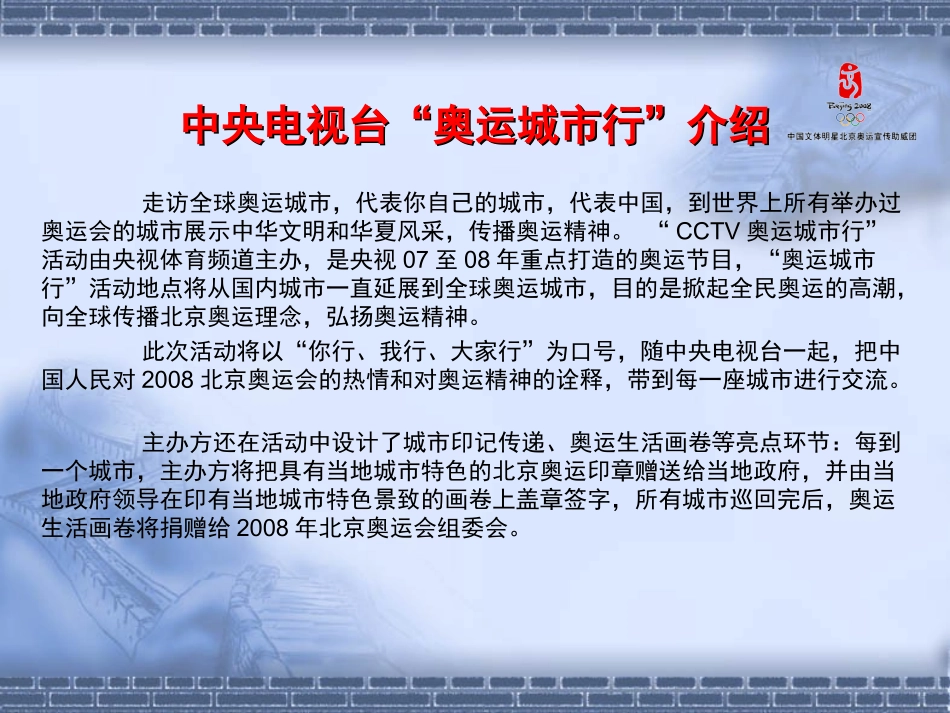 新奥运城市行活动方案_第2页