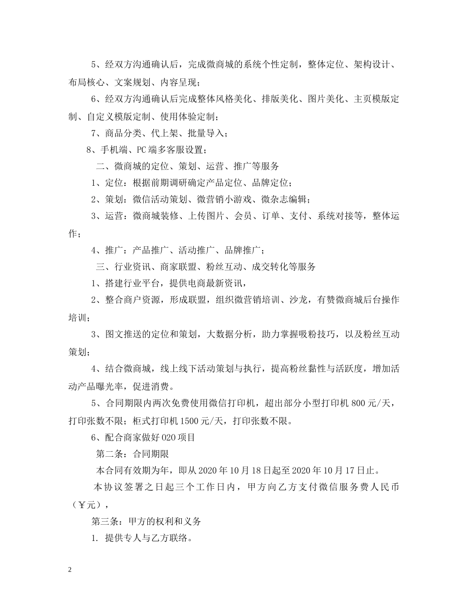 网站维护,代运营合同书-范本 (2) _第2页