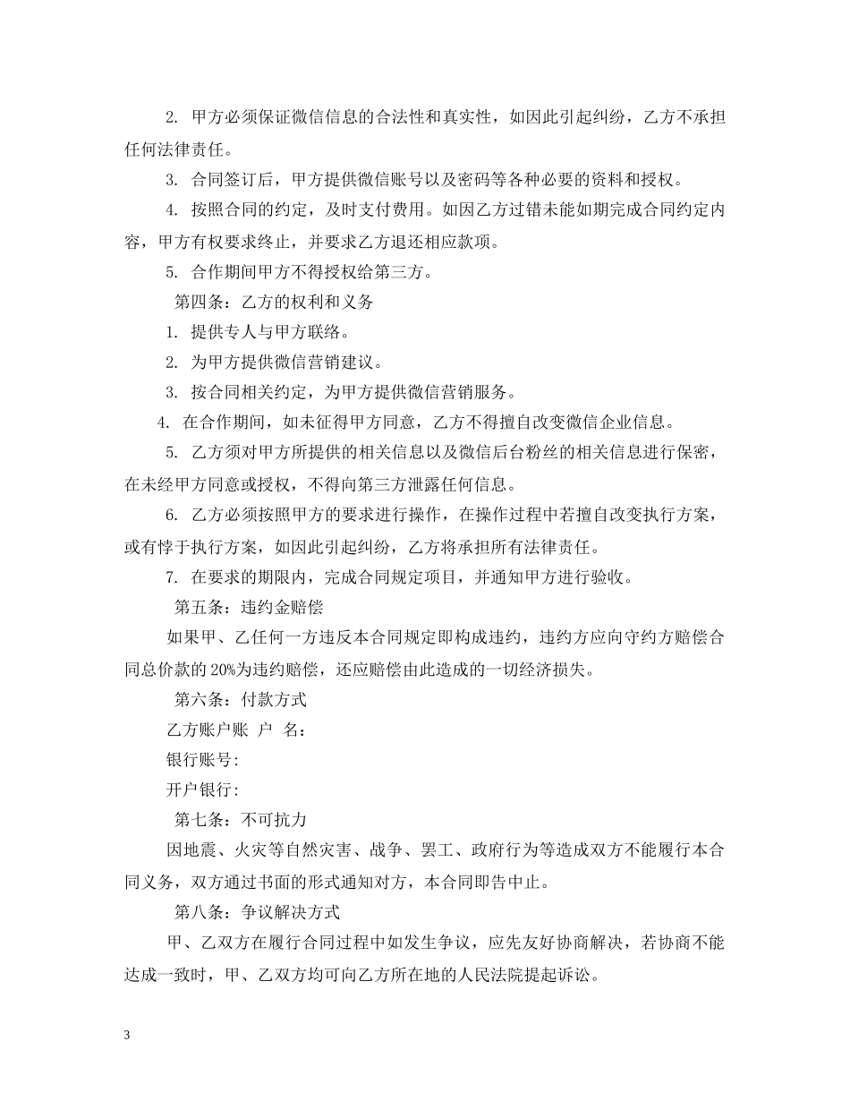 网站维护,代运营合同书-范本 (2) _第3页
