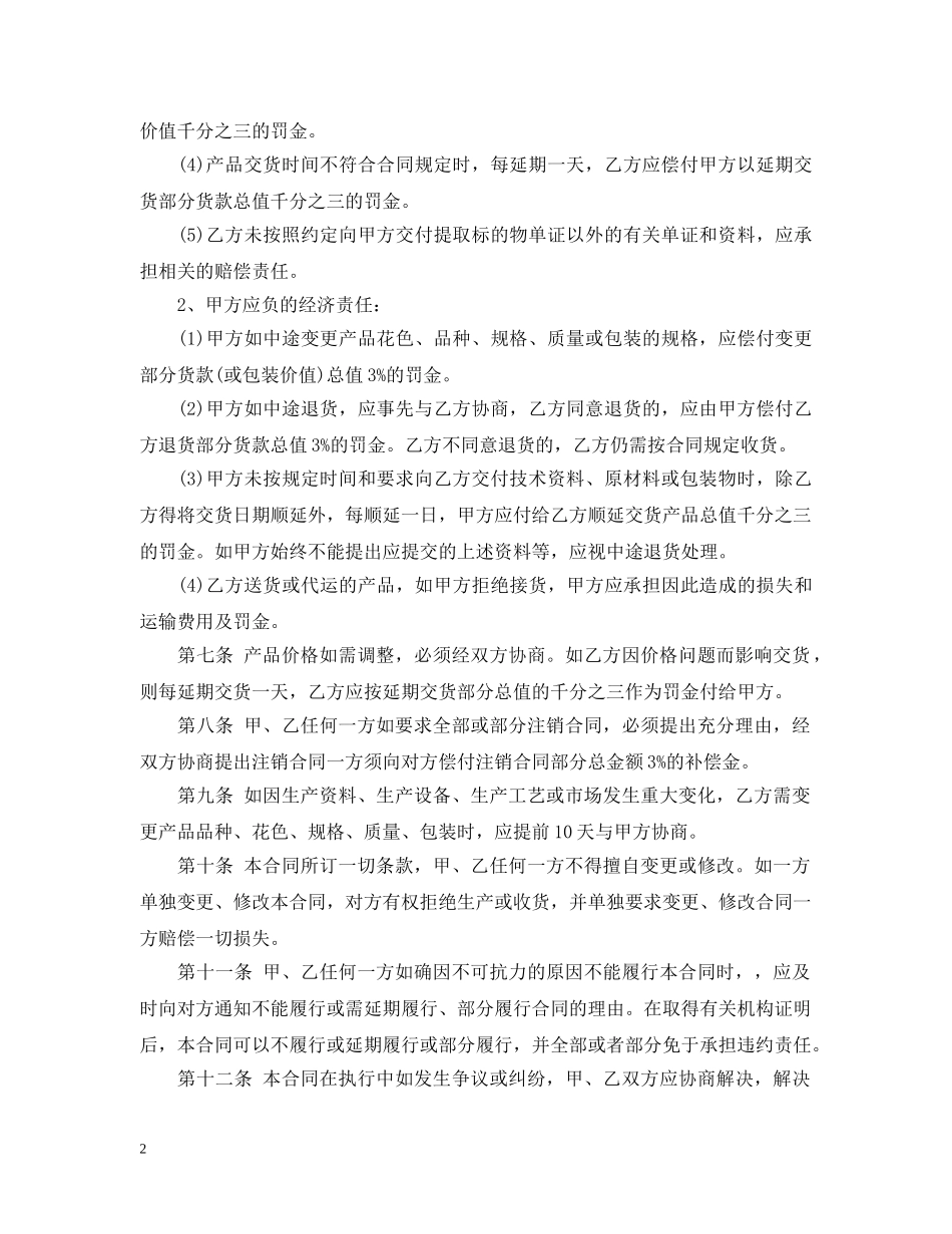 太阳能购销合同范本2篇 _第2页