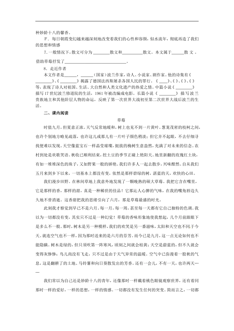 九年级语文上册第一单元4《草莓》同步练习语文版_第2页