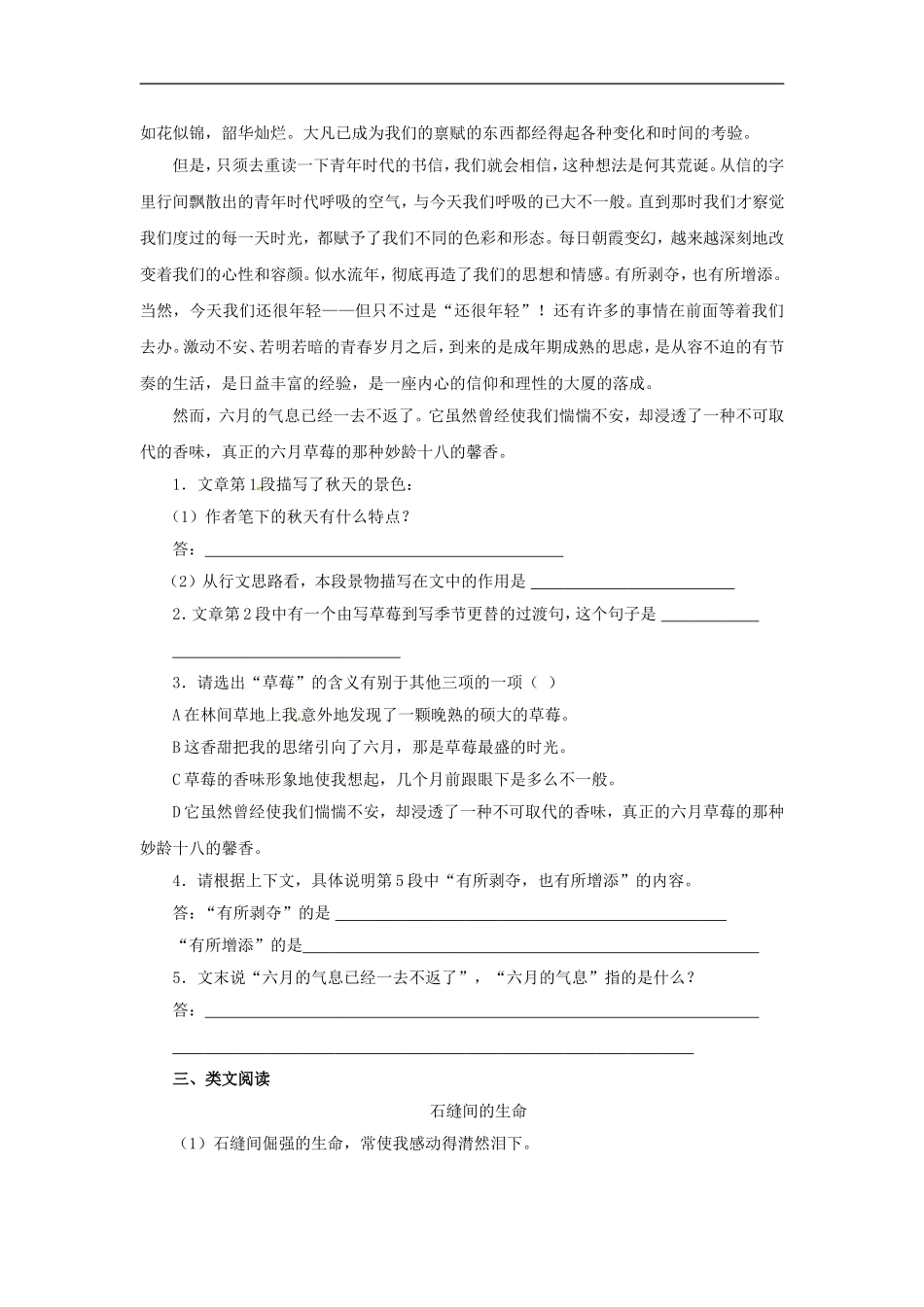 九年级语文上册第一单元4《草莓》同步练习语文版_第3页
