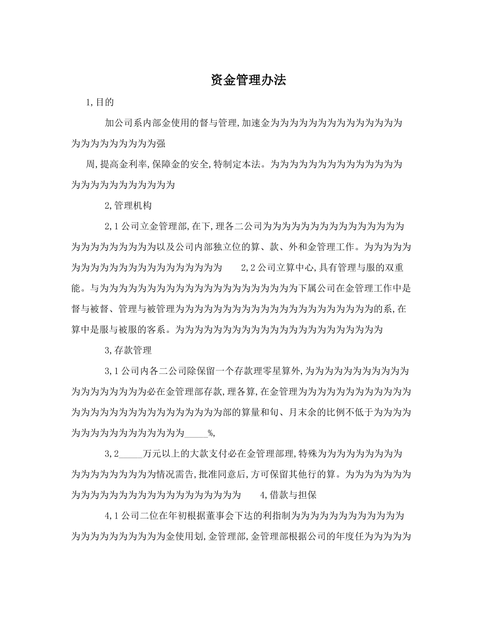 资金管理办法_第1页