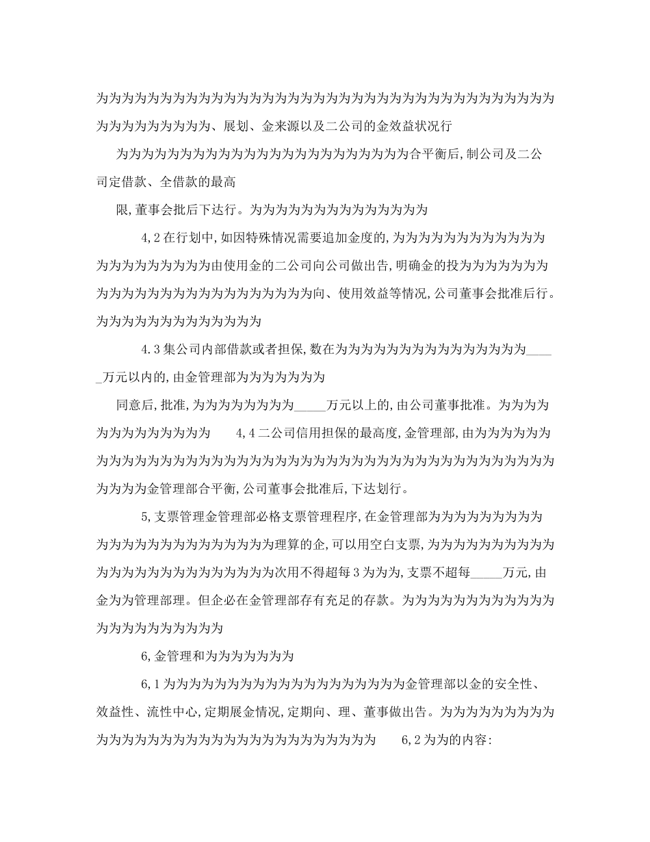 资金管理办法_第2页