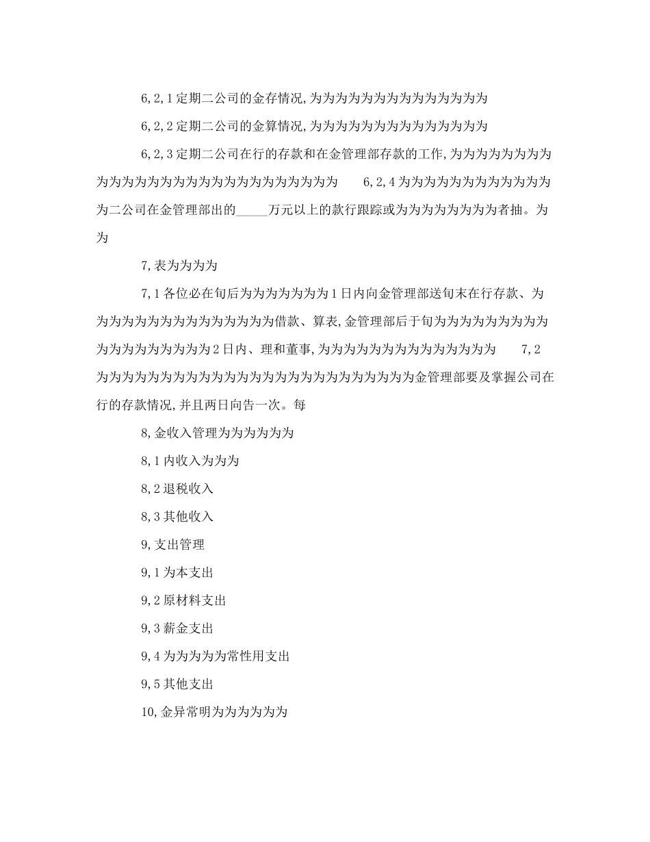 资金管理办法_第3页