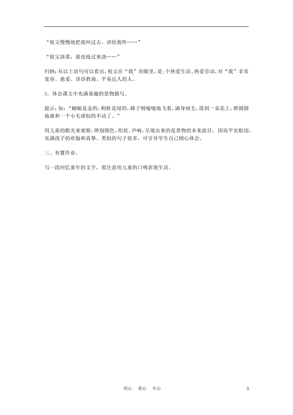 九年级语文下册《呼兰河传》教学设计-苏教版_第3页
