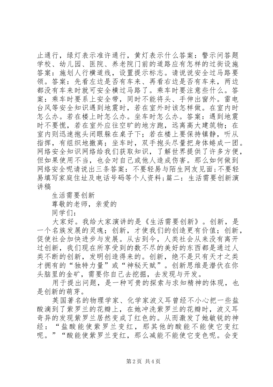 致辞演讲稿——青春因梦想而美好创新因我而精彩_第2页