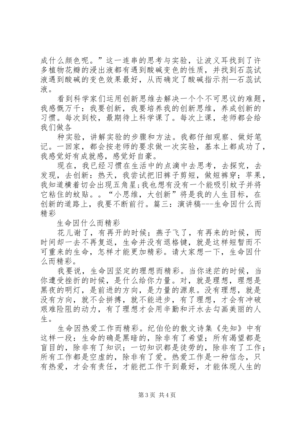 致辞演讲稿——青春因梦想而美好创新因我而精彩_第3页