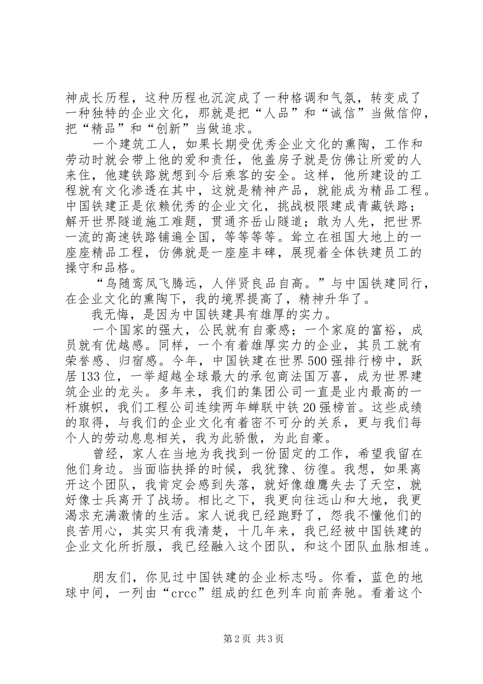 与你同行演讲2篇_第2页