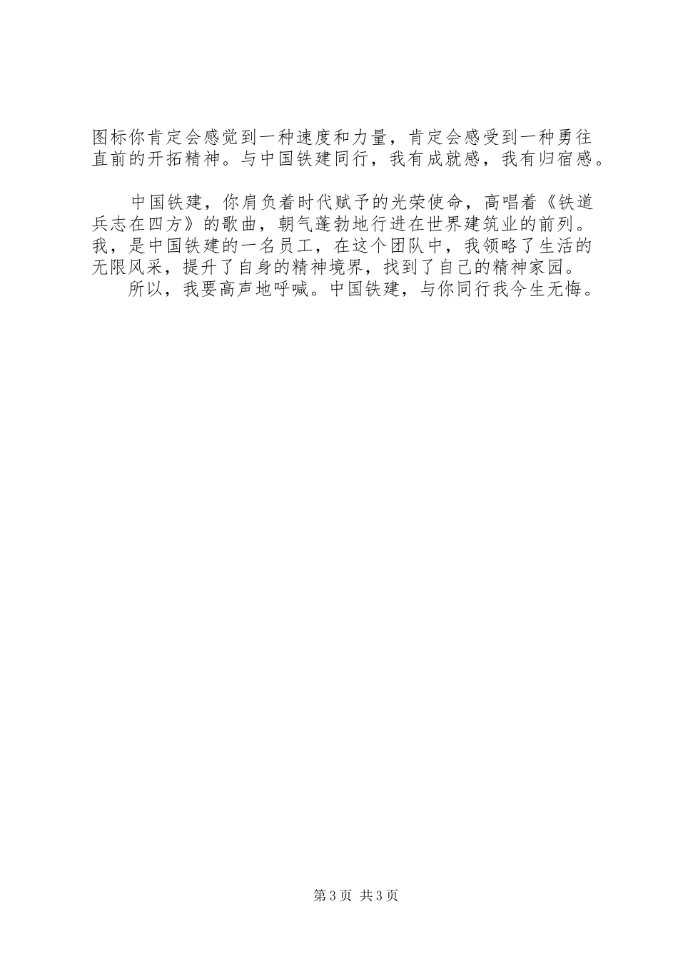与你同行演讲2篇_第3页
