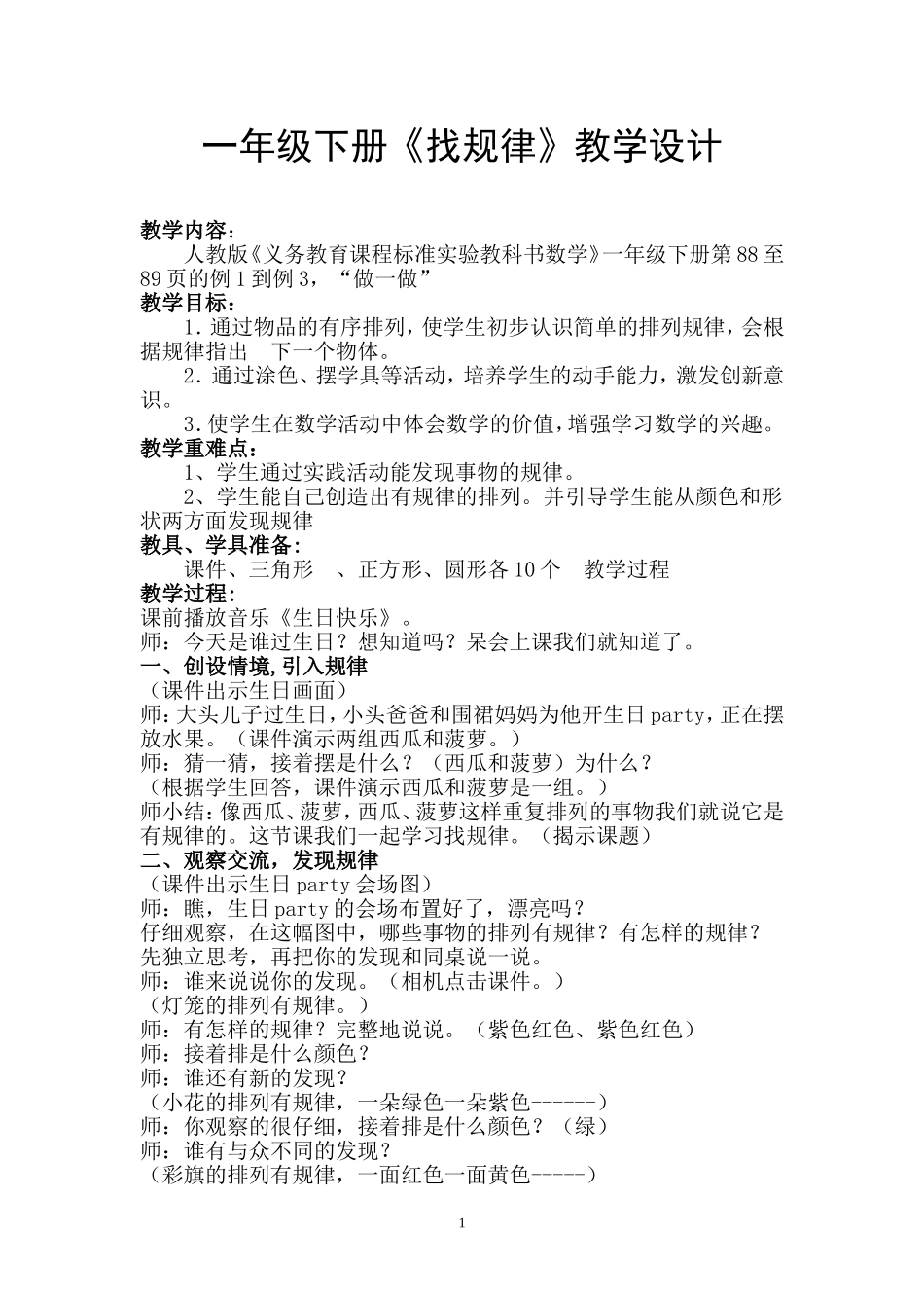 889找规律教案_第1页