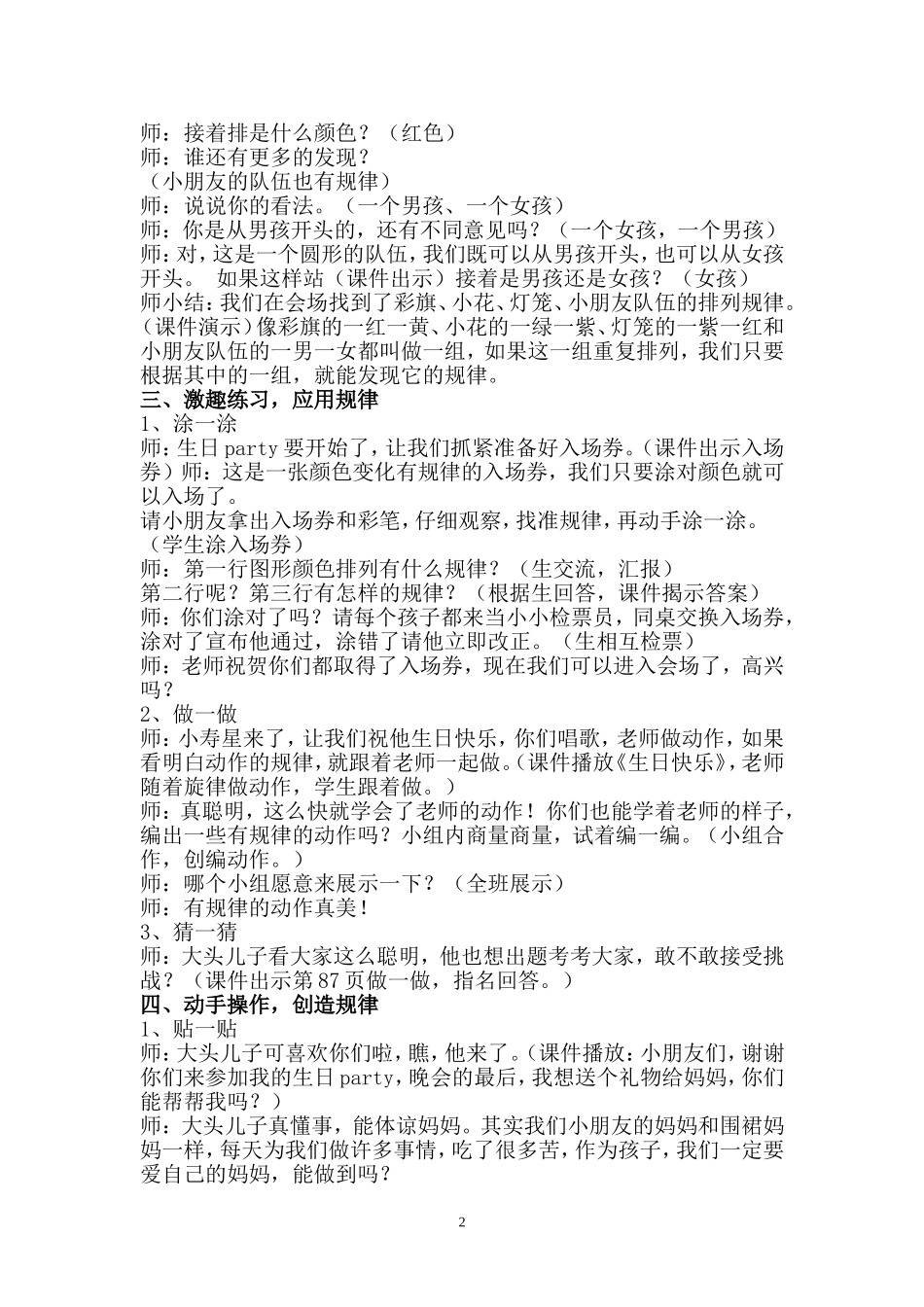 889找规律教案_第2页