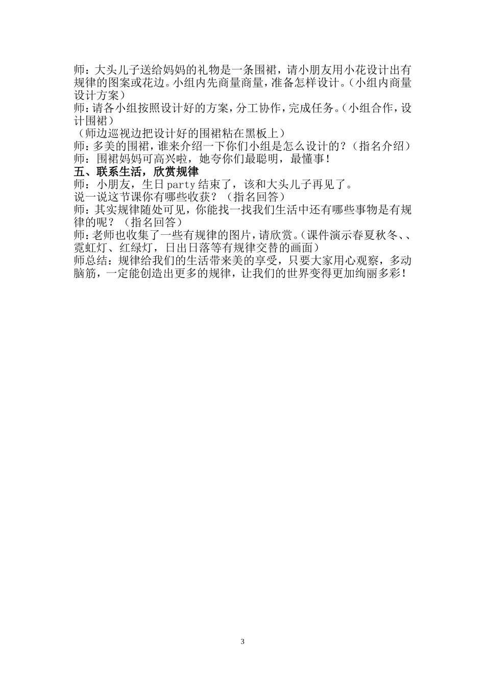 889找规律教案_第3页