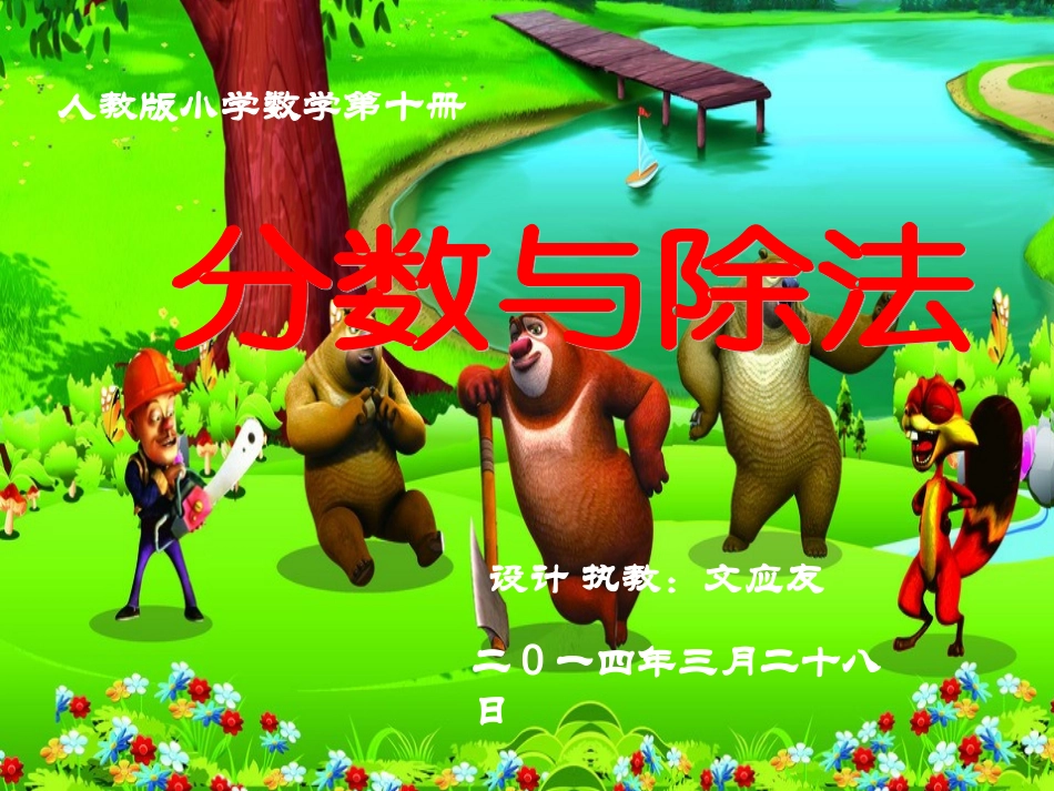 wyy分数与除法222_第2页