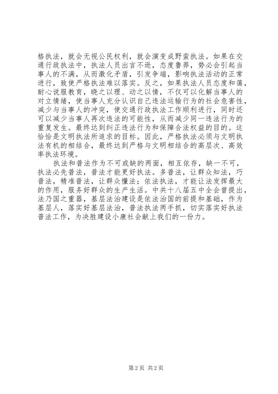 我执法我普法演讲二_第2页