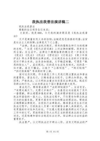 我执法我普法演讲二