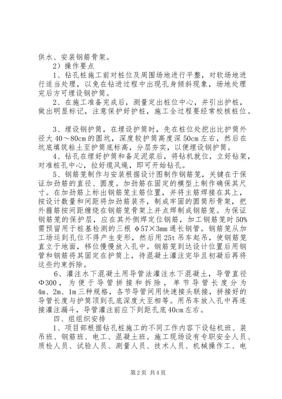 钻孔桩演讲致辞(最终)_第2页