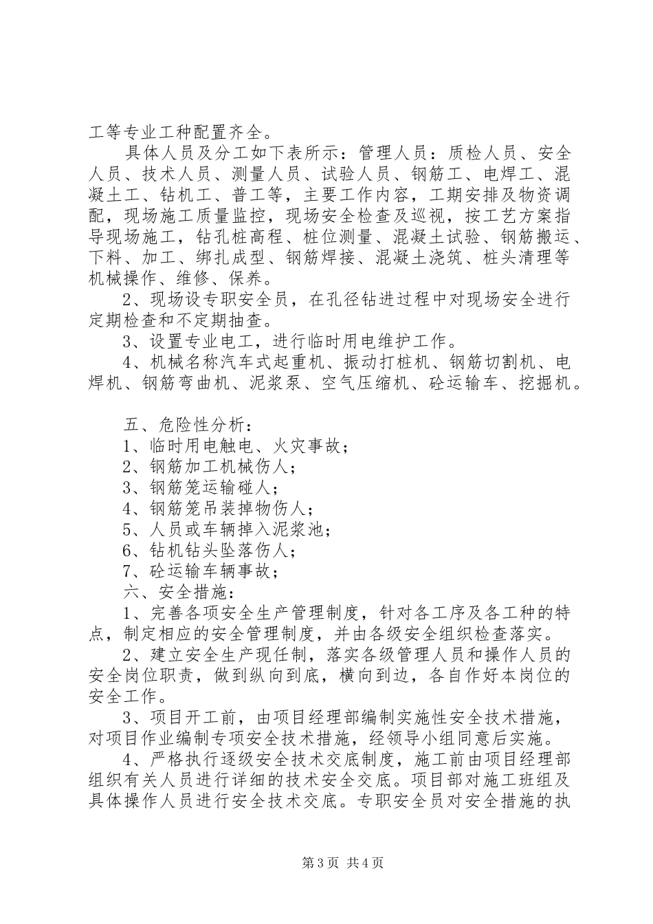 钻孔桩演讲致辞(最终)_第3页