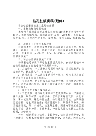 钻孔桩演讲致辞(最终)