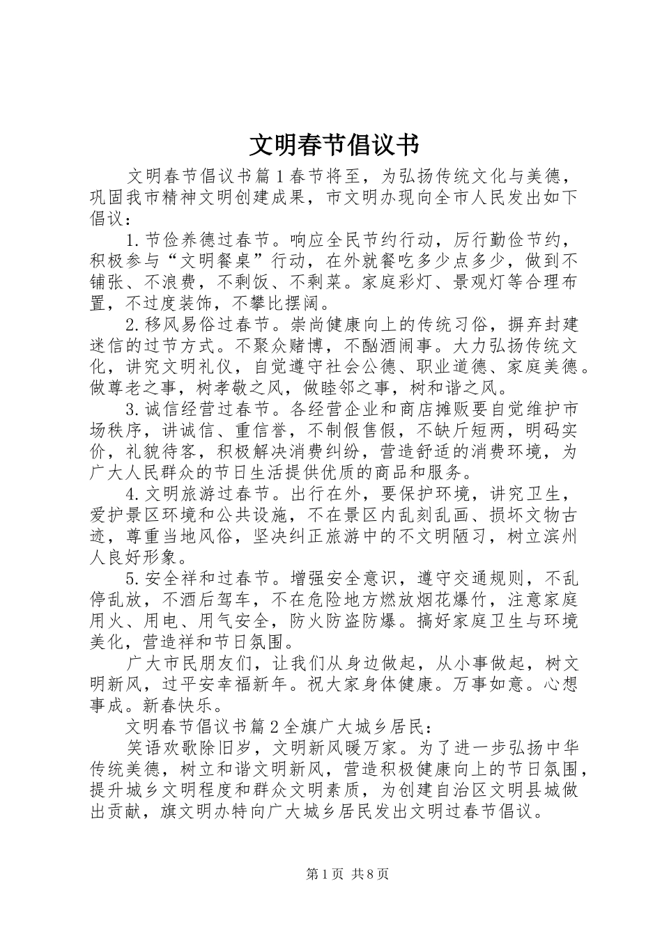文明春节倡议书_第1页