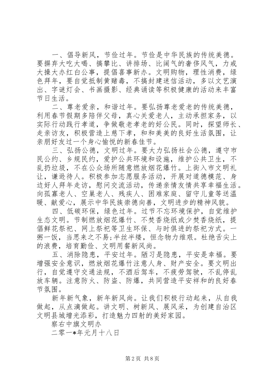 文明春节倡议书_第2页